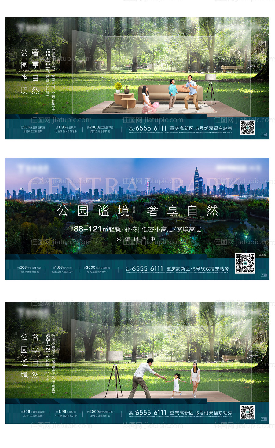 地产公园系列刷屏海报-源文件