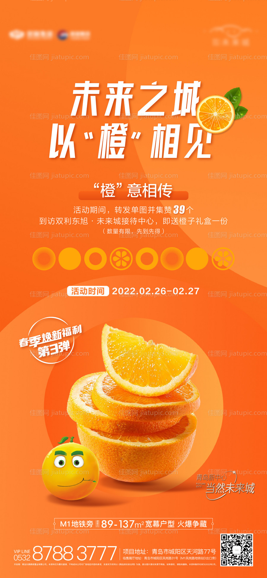 地产送橙子暖场活动-源文件