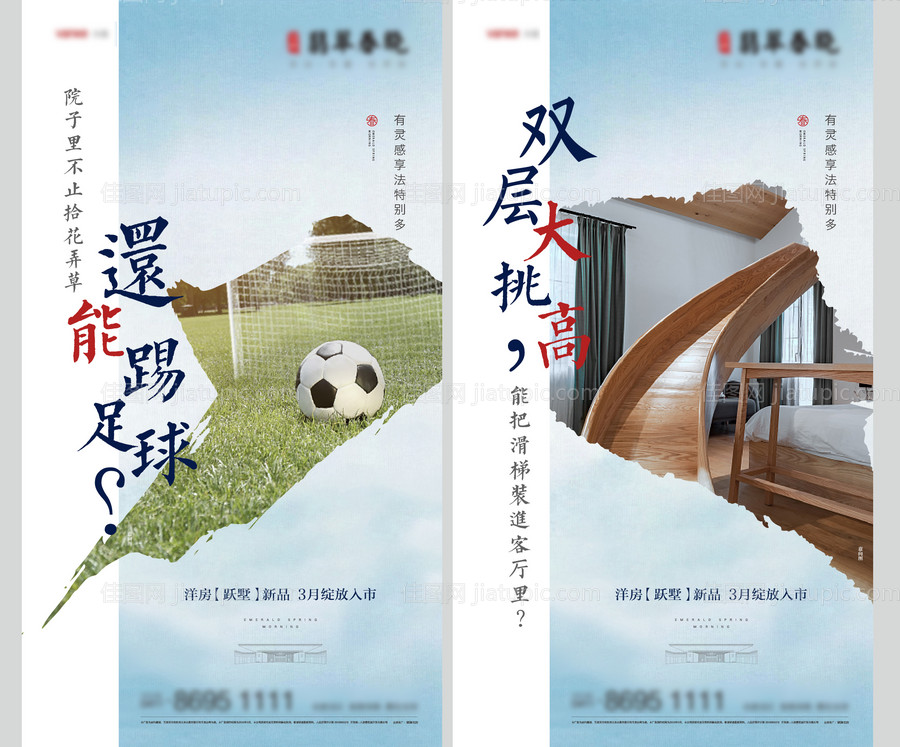 中式跃层价值点系列海报-源文件