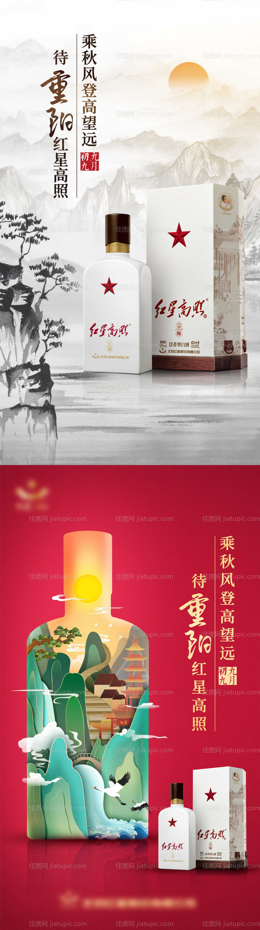 白酒重阳节移动端海报-源文件