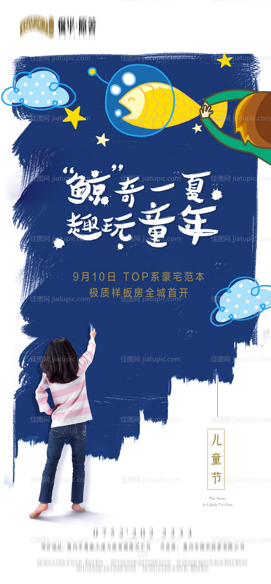 地产六一儿童节海报-源文件