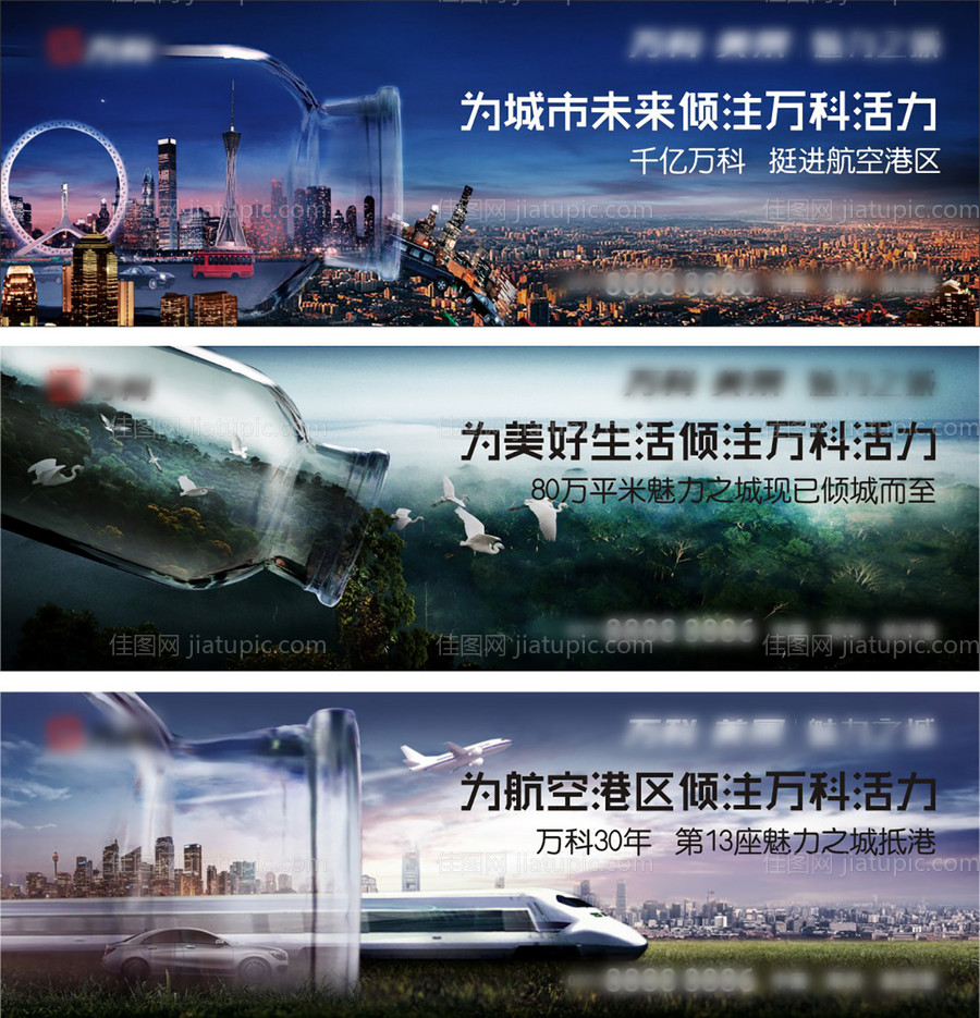 万科魅力之城系列稿-源文件