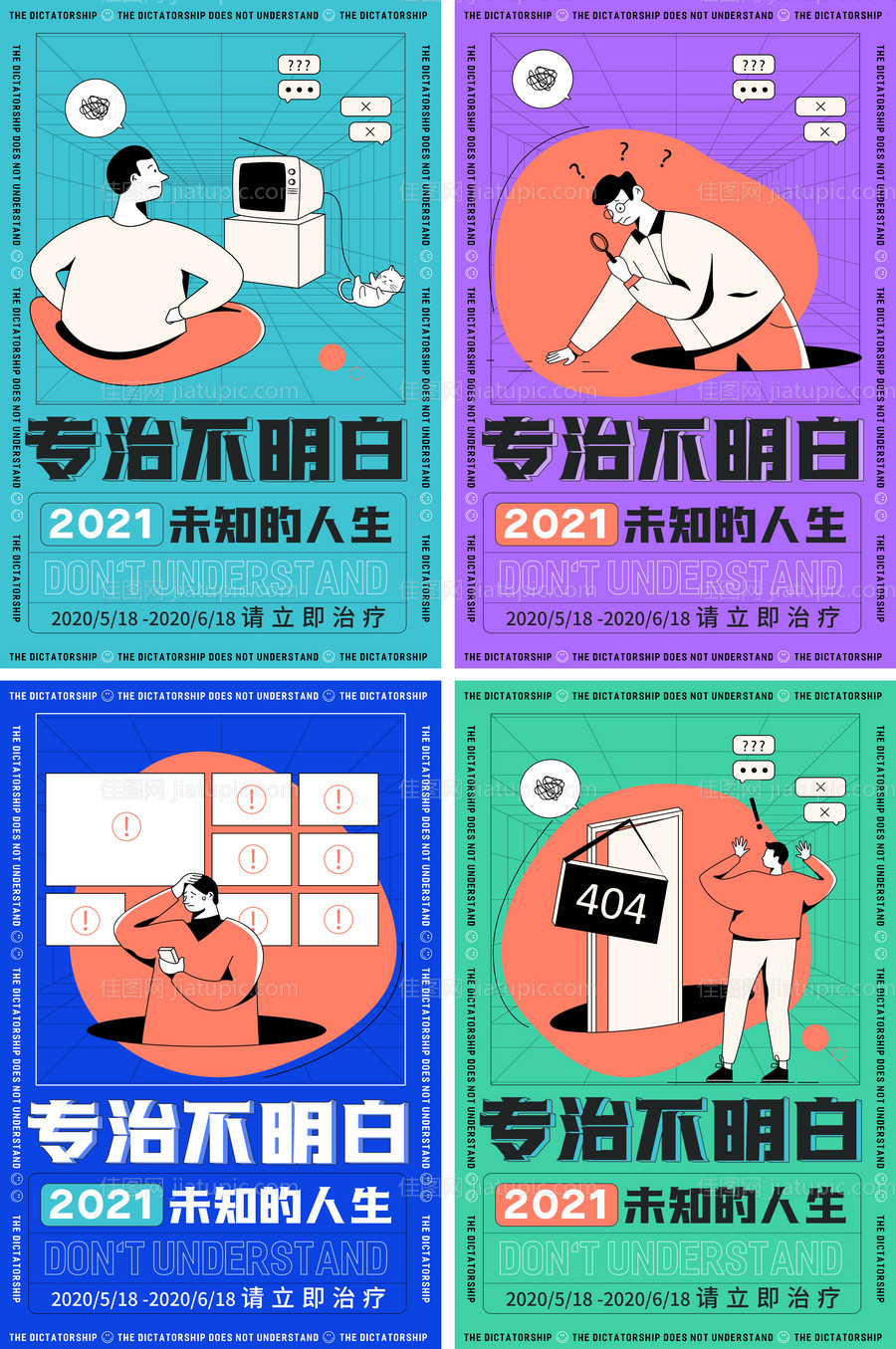 时尚潮流趣味系列海报-源文件