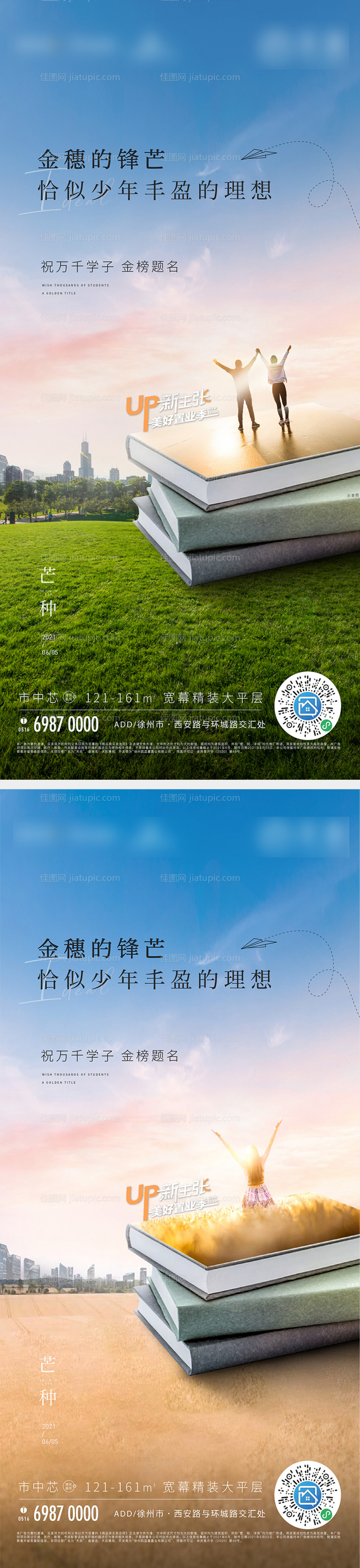高考芒种热点节气系列海报-源文件