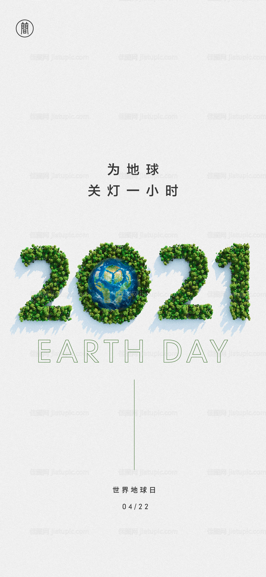 世界地球日-源文件