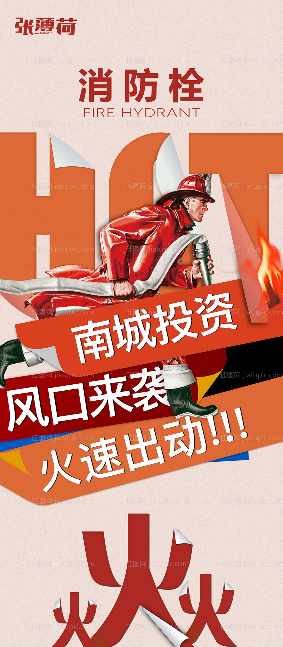 消防栓创意宣传画面-源文件