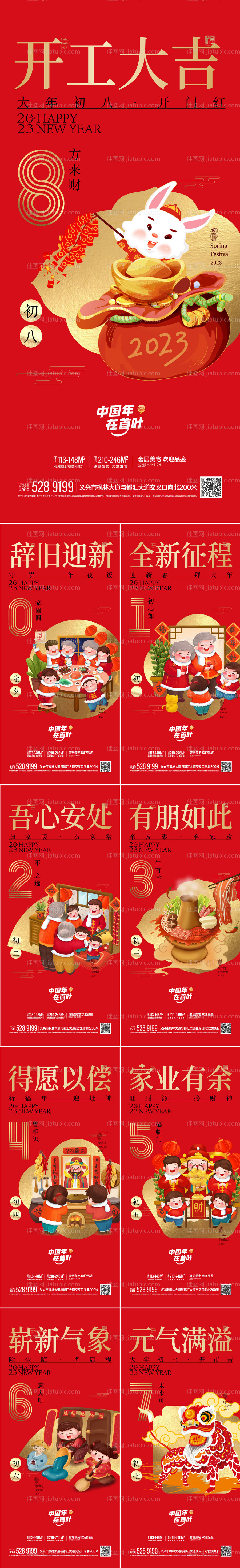 2023春节兔年新年系列海报-源文件