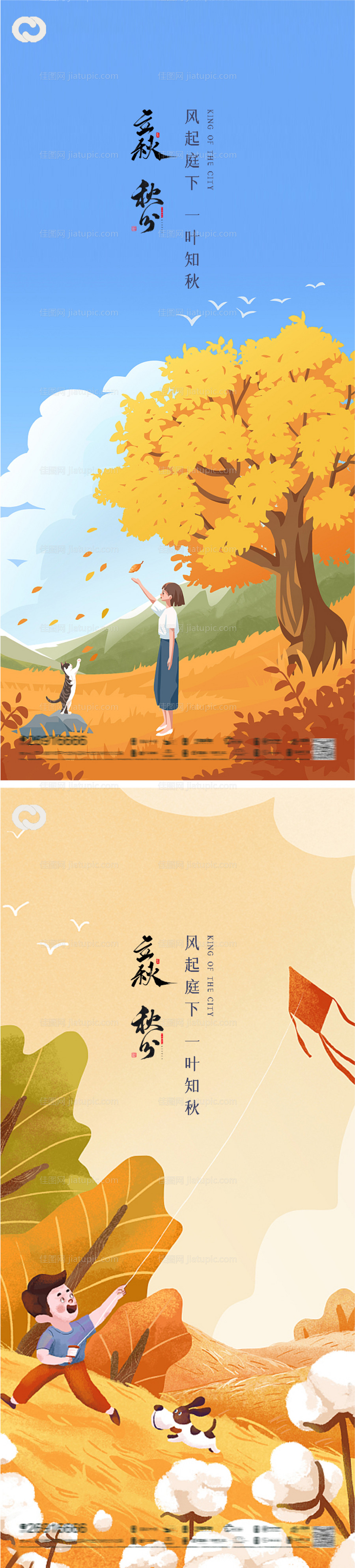 立秋秋分节气海报-源文件