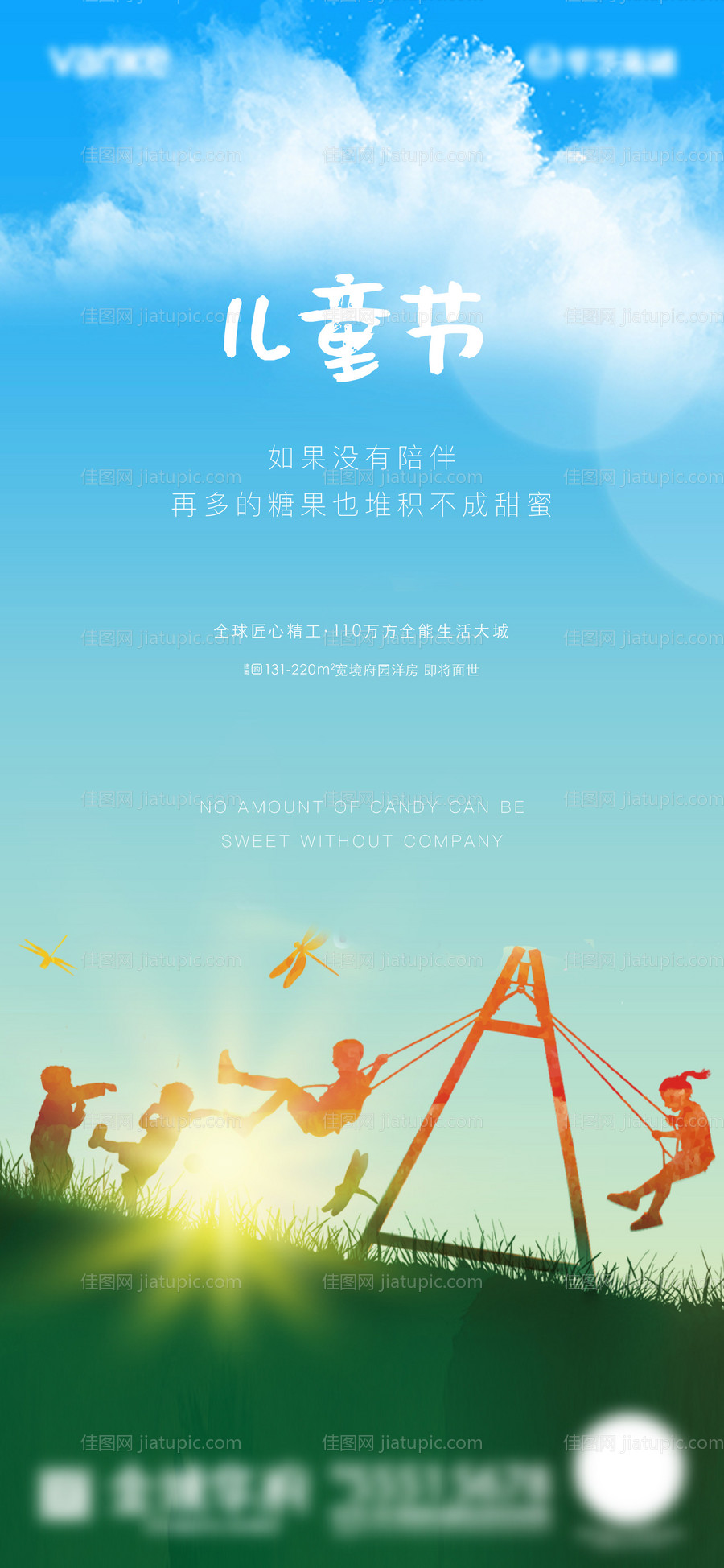 61儿童节地产创意海报-源文件