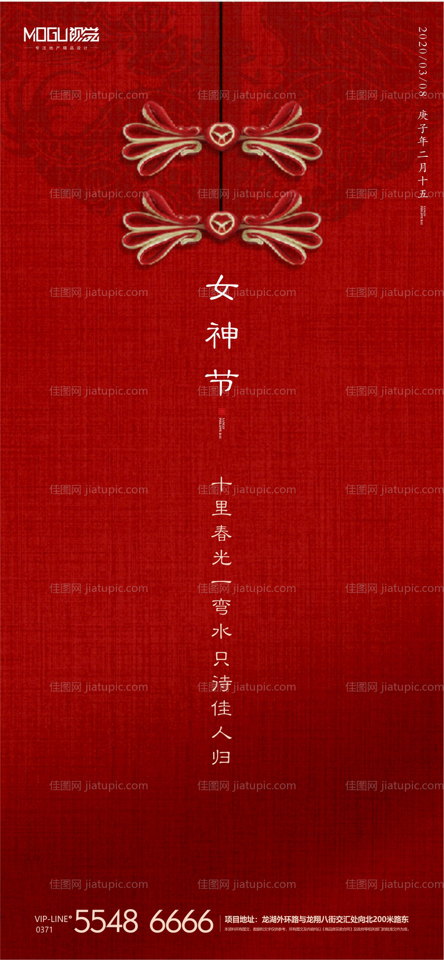 地产中式女神节微信海报-源文件