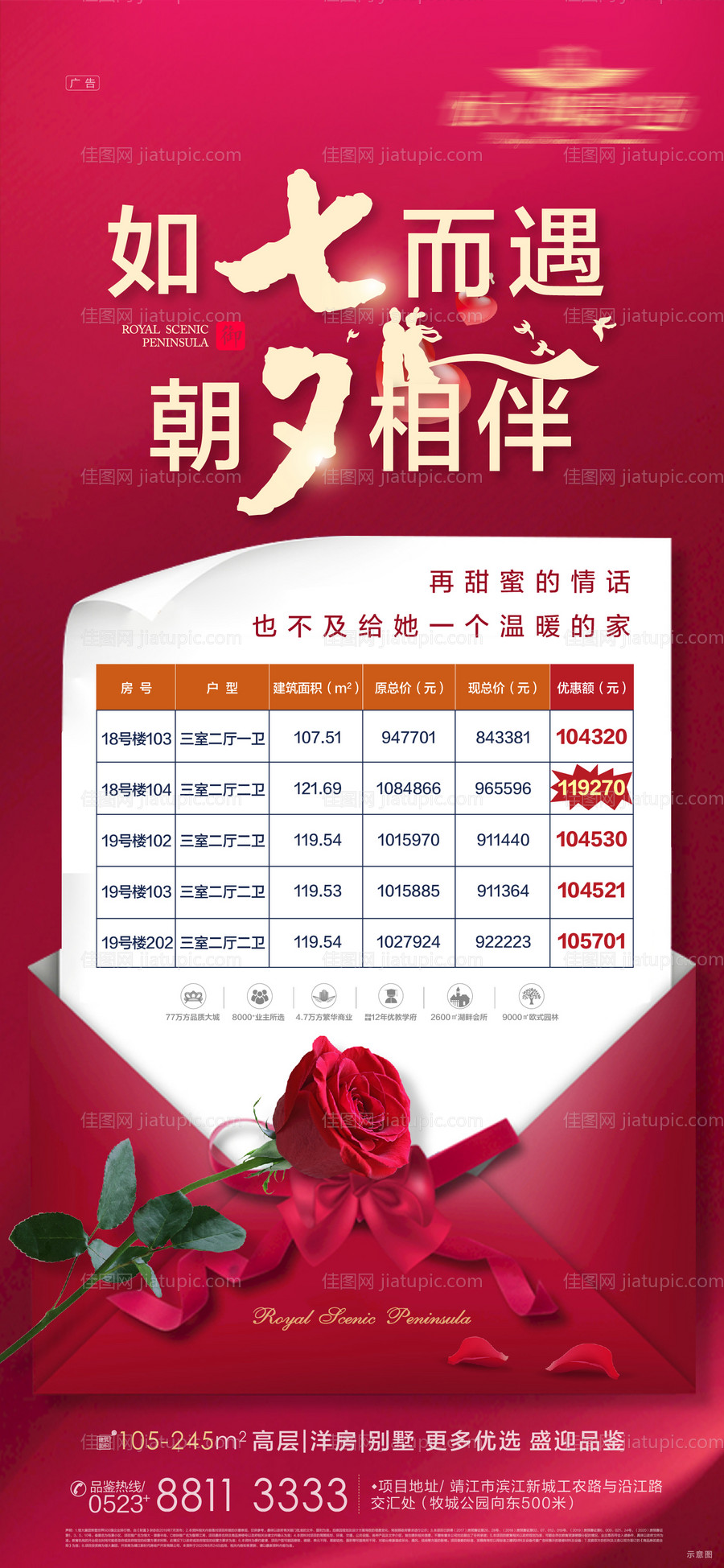 七夕促销特价房海报-源文件