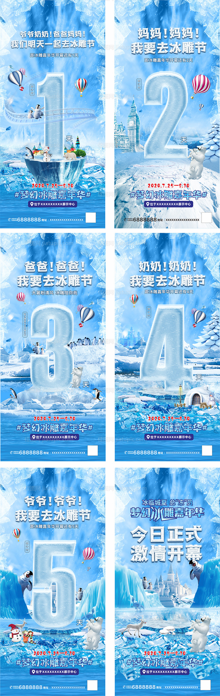 冰雪节倒计时海报-源文件