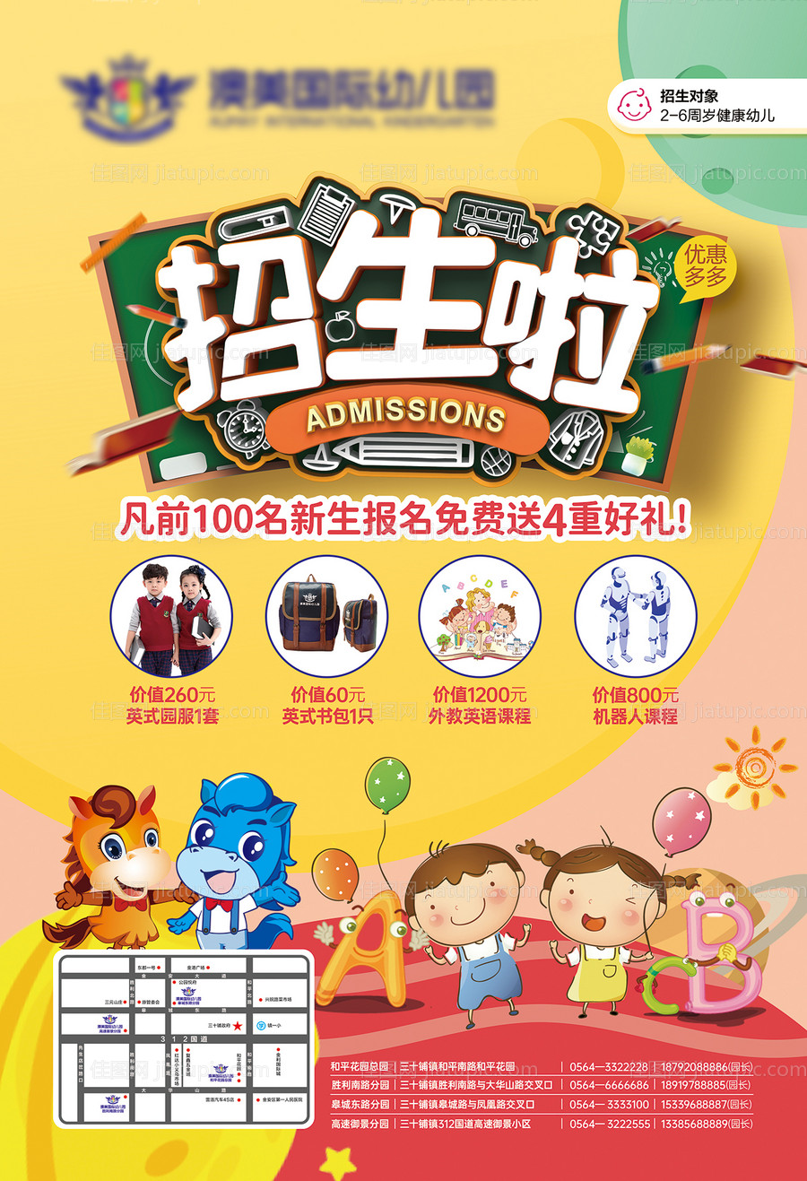幼儿园招生海报-源文件