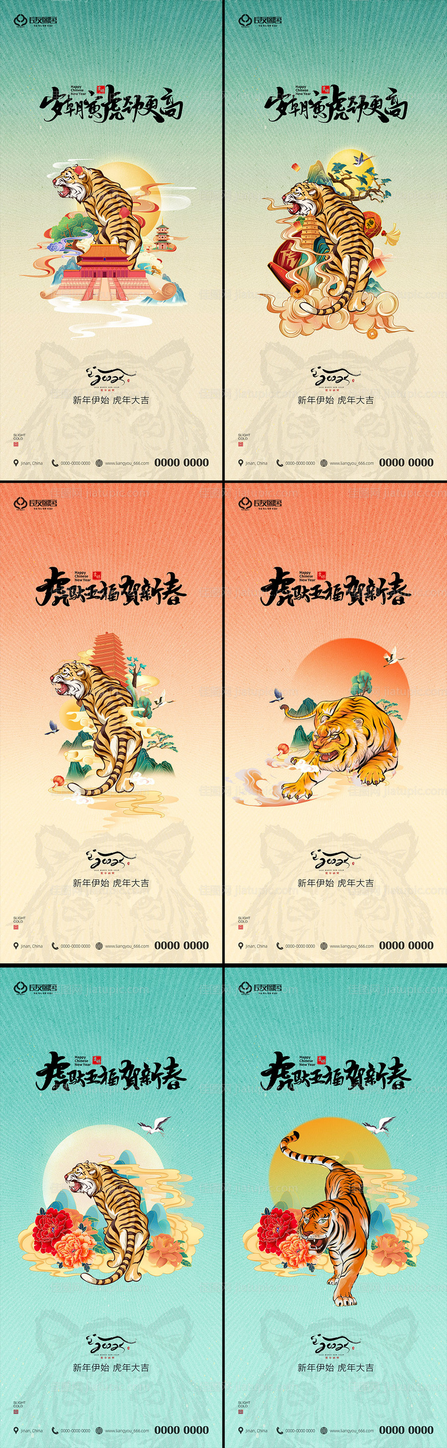 地产2022虎年元旦新年国潮插画海报-源文件