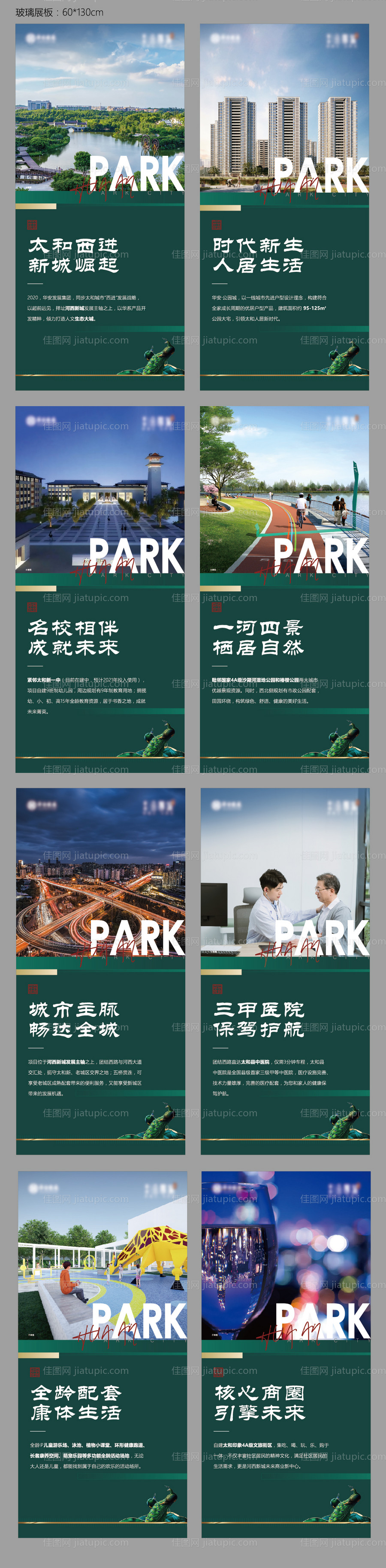 地产价值点系列海报-源文件