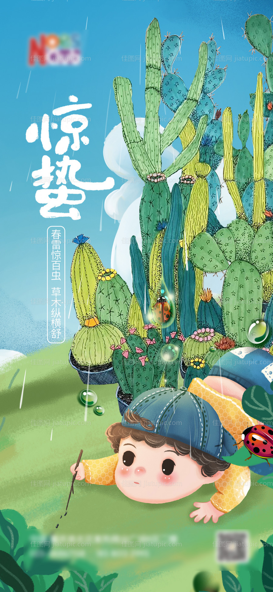 惊蛰-源文件