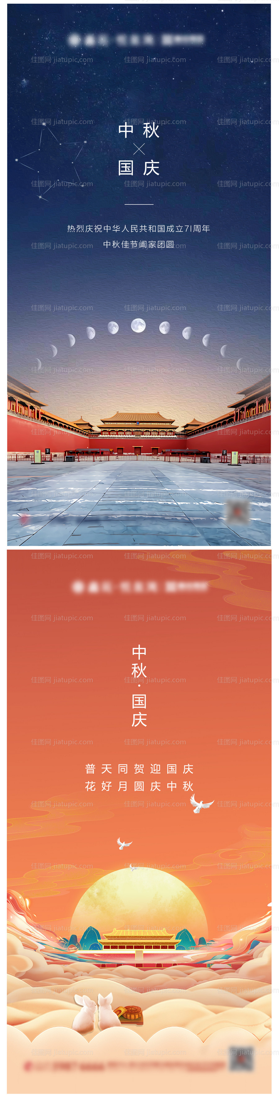 中秋国庆海报-源文件