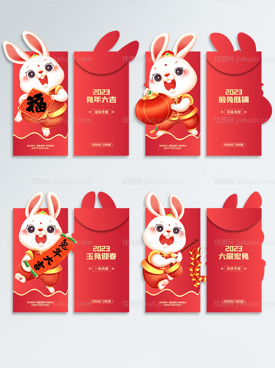 2023年兔年红包-源文件