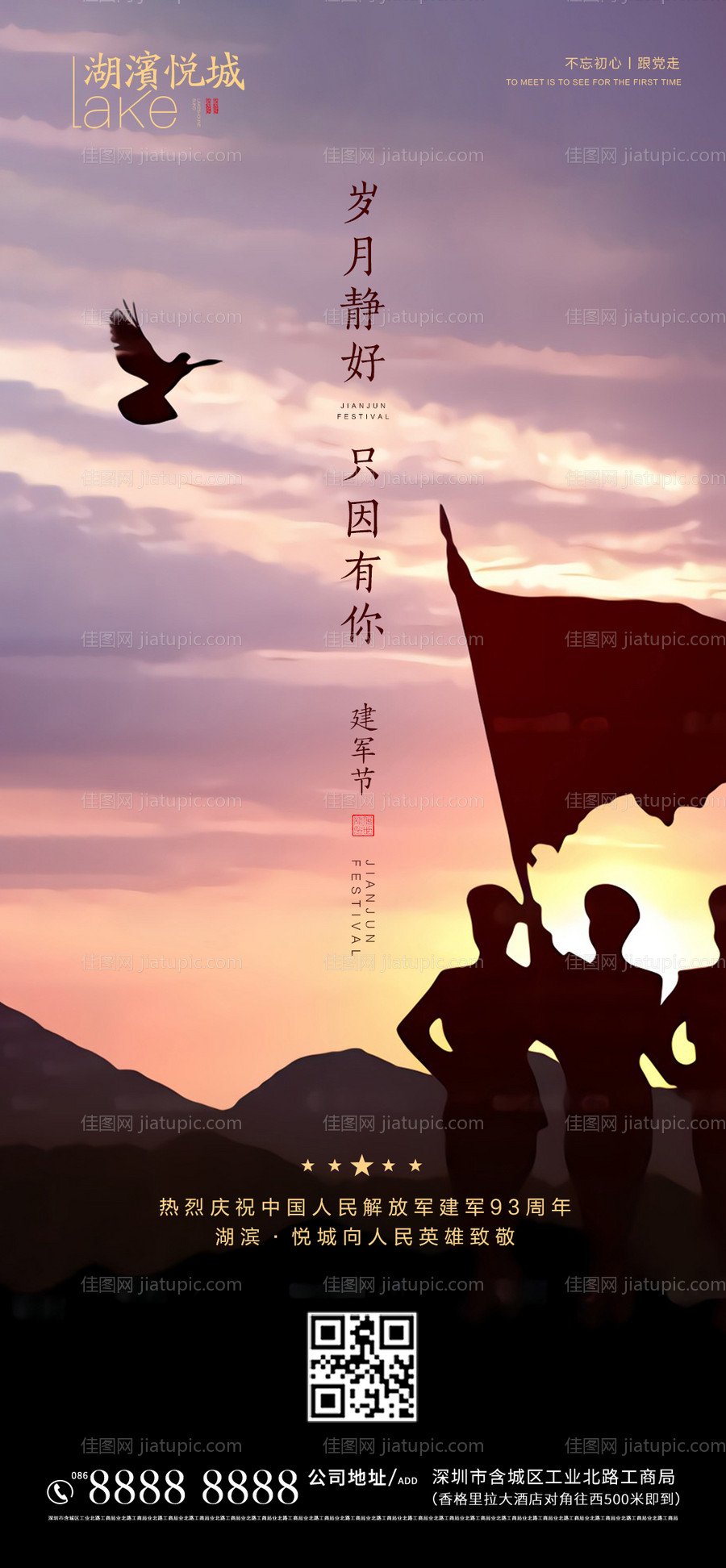八一建军节海报-源文件