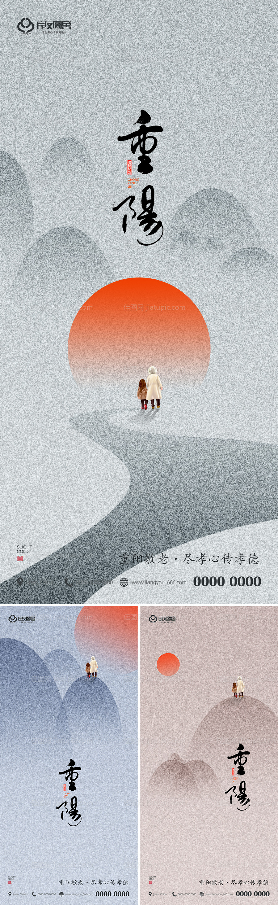 地产重阳节简洁插画海报-源文件