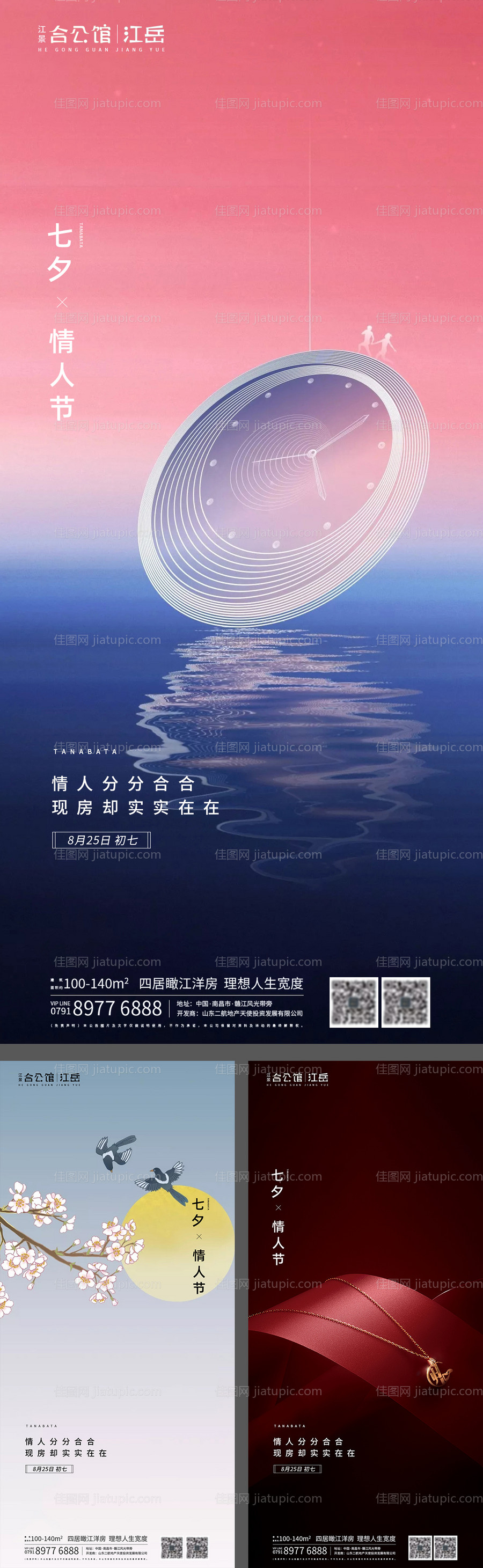 地产七夕情人节系列海报-源文件