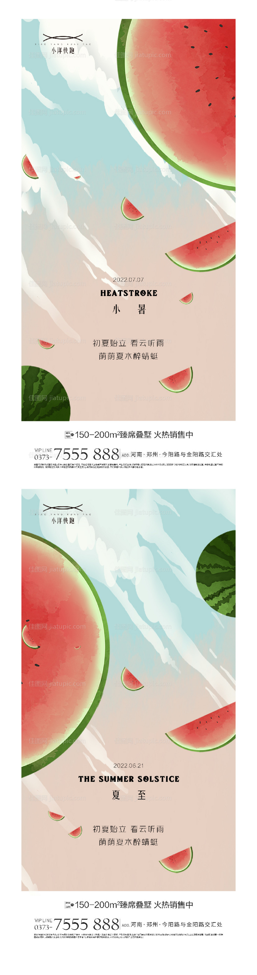 地产夏至小暑插画创意系列海报-源文件