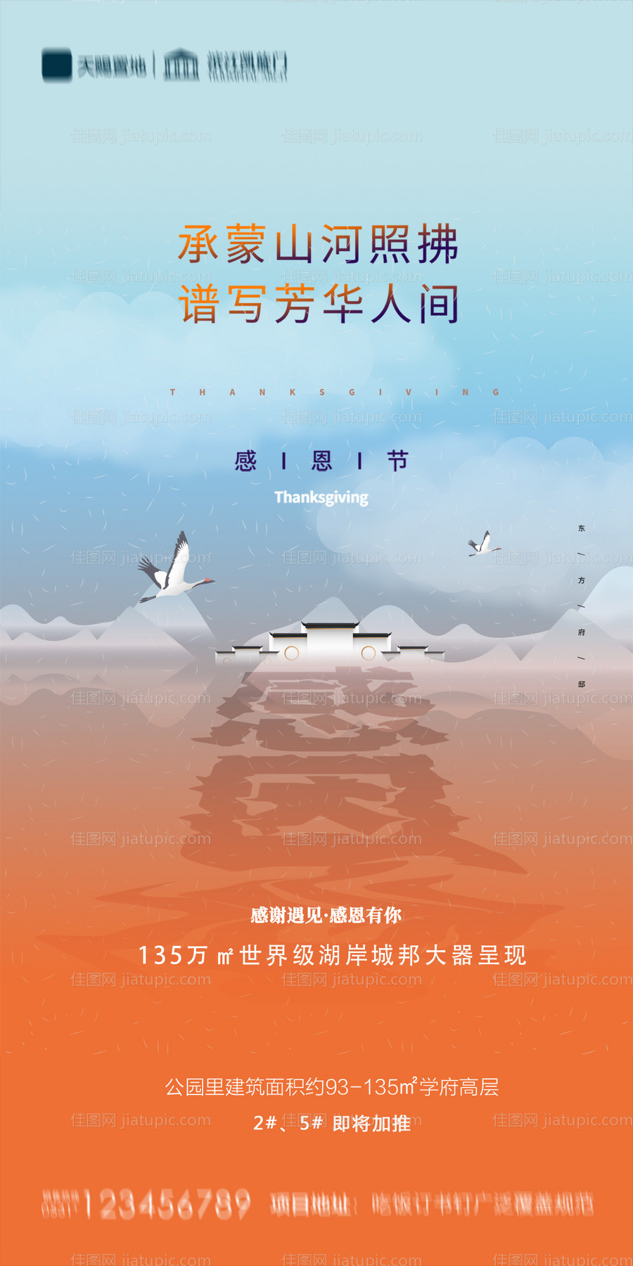 地产中式感恩节海报-源文件