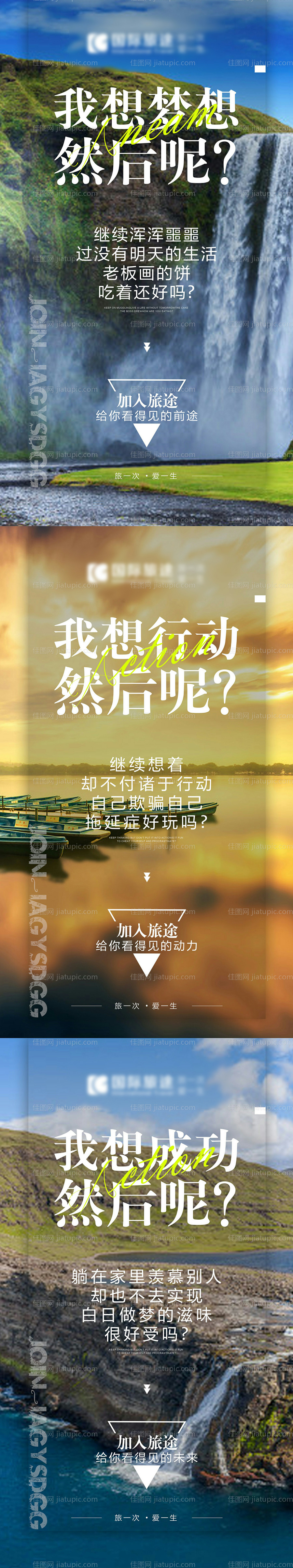 旅行招商海报-源文件