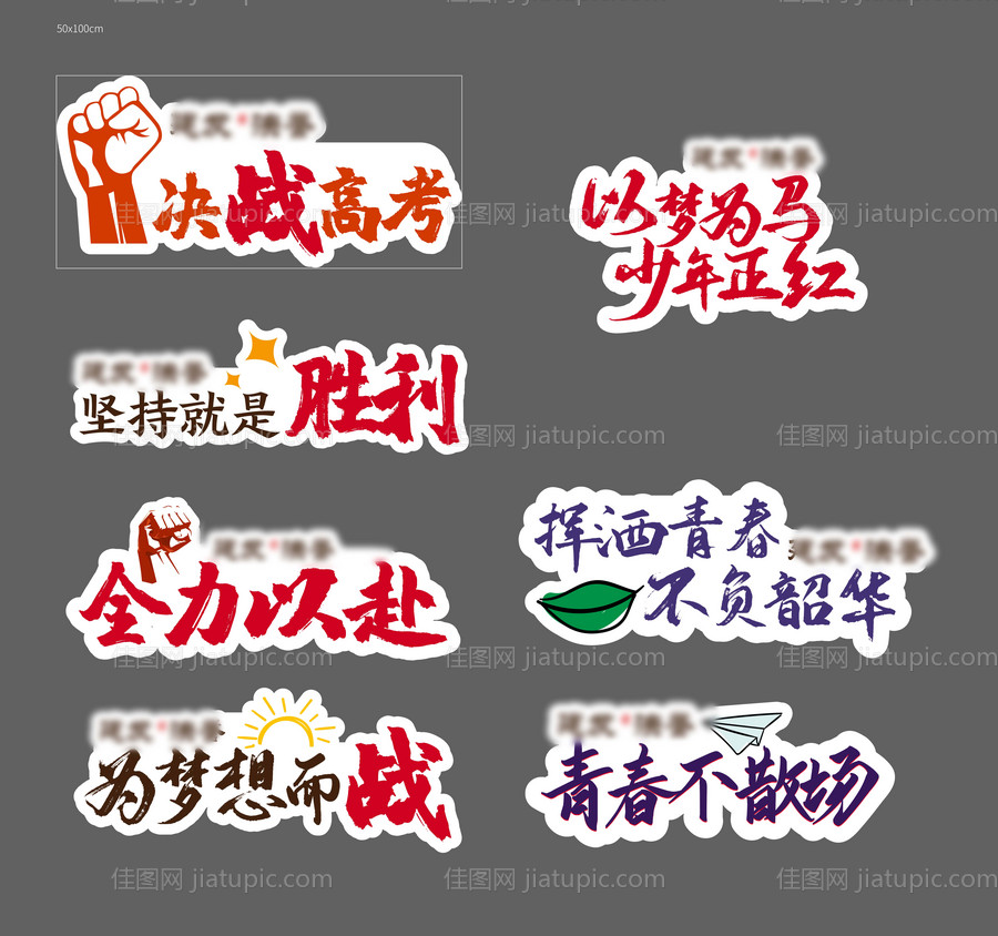 激励活动手举牌-源文件