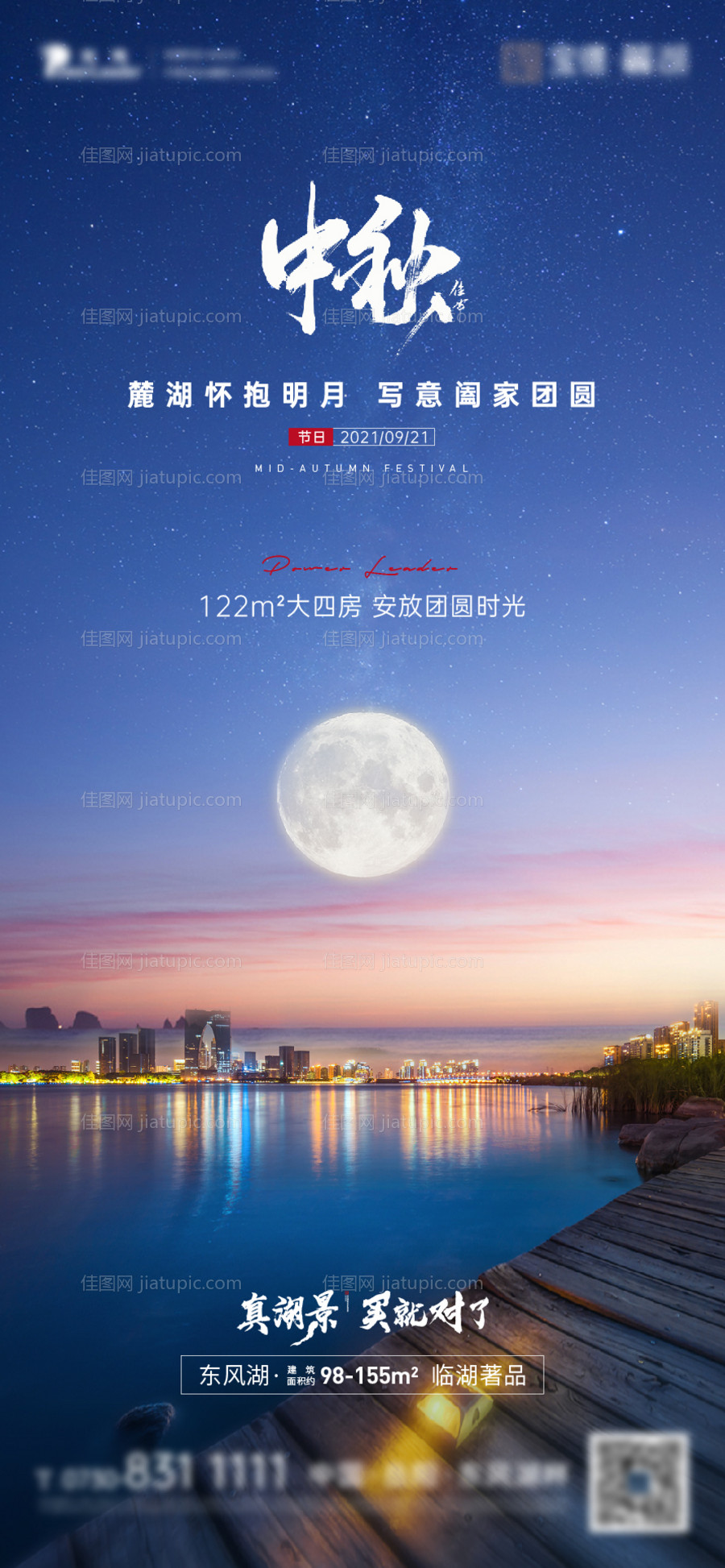 地产中秋节节日海报-源文件