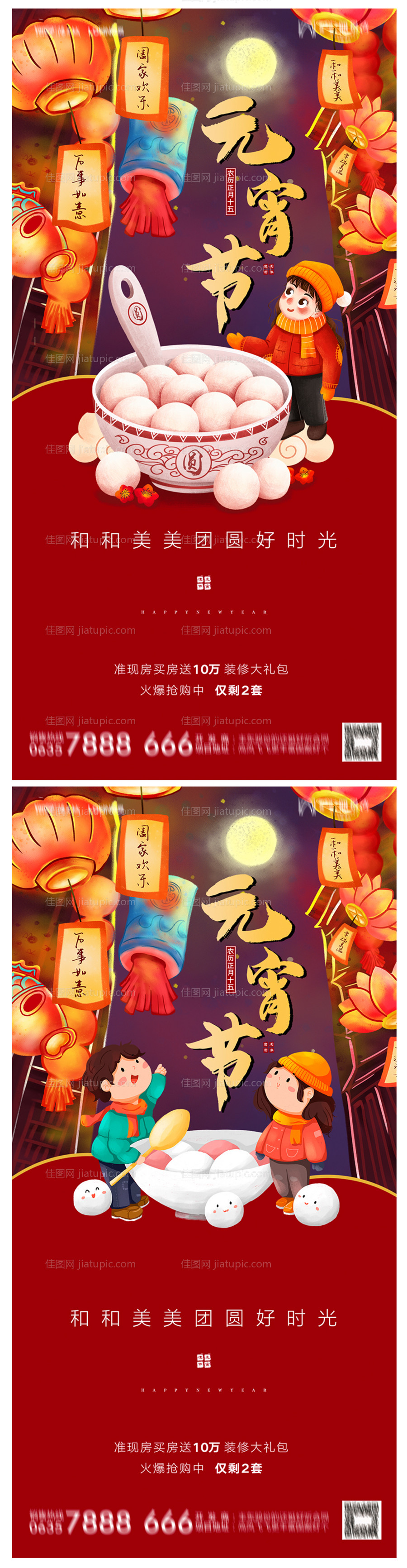 地产元宵节海报-源文件