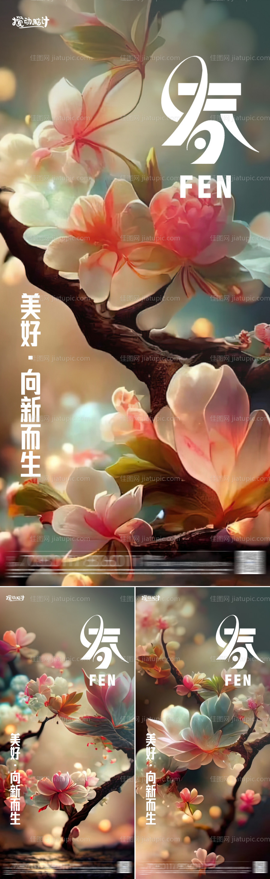 立春节气海报-源文件