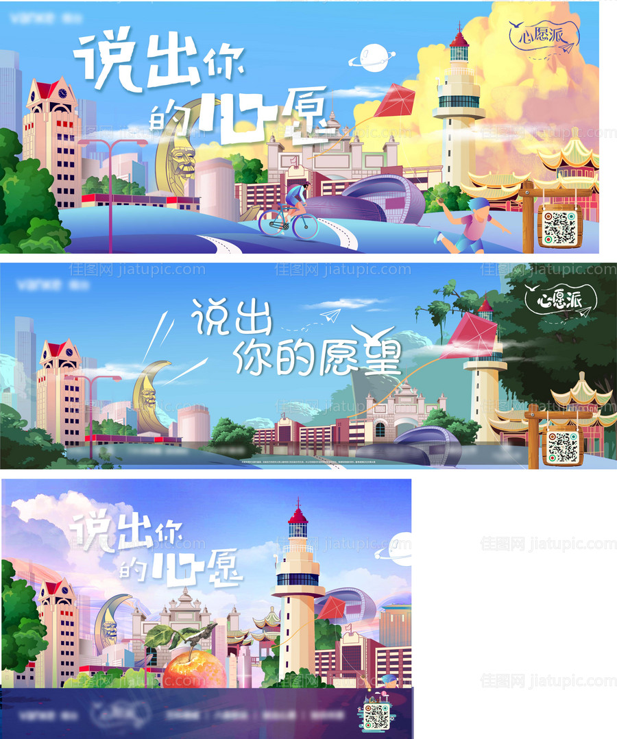 地产许愿活动海报展板-源文件