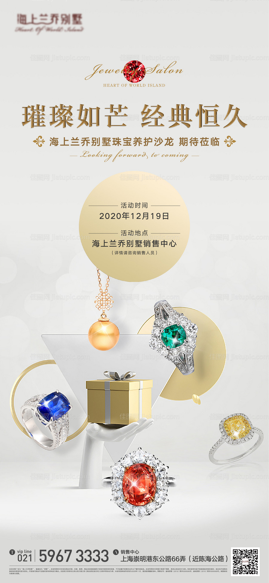 地产珠宝沙龙活动海报-源文件