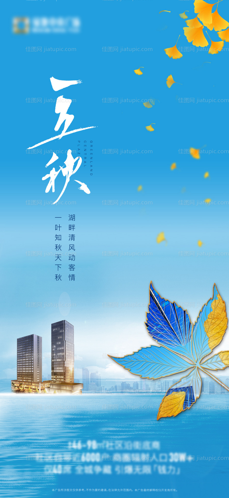 立秋节气单图海报-源文件