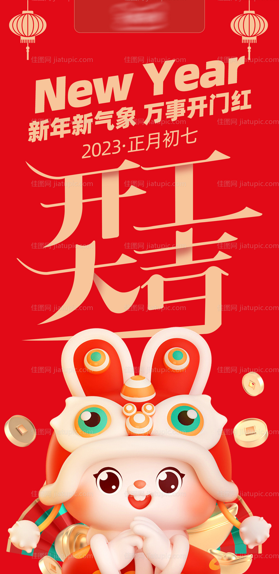 兔年开工海报-源文件
