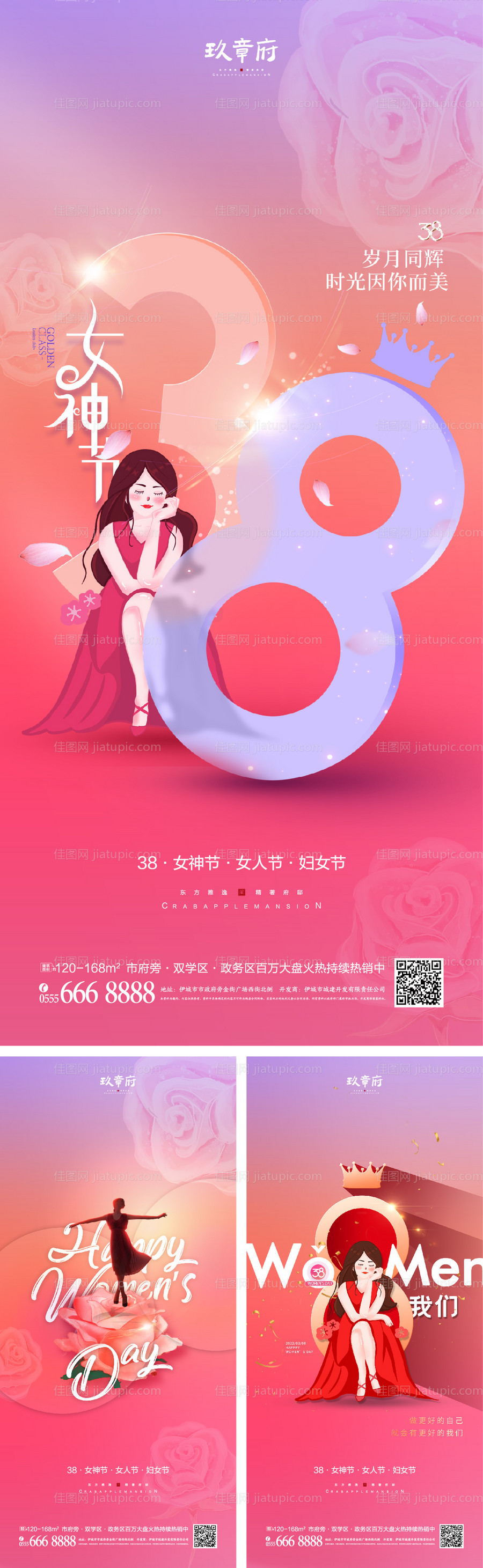 38女神节妇女节缤纷系列海报-源文件