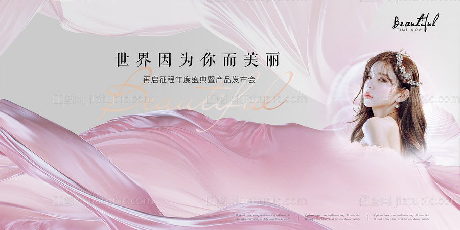 医美发布会形象视觉-源文件
