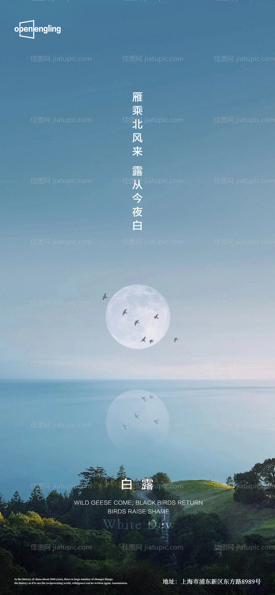 白露节气海报-源文件