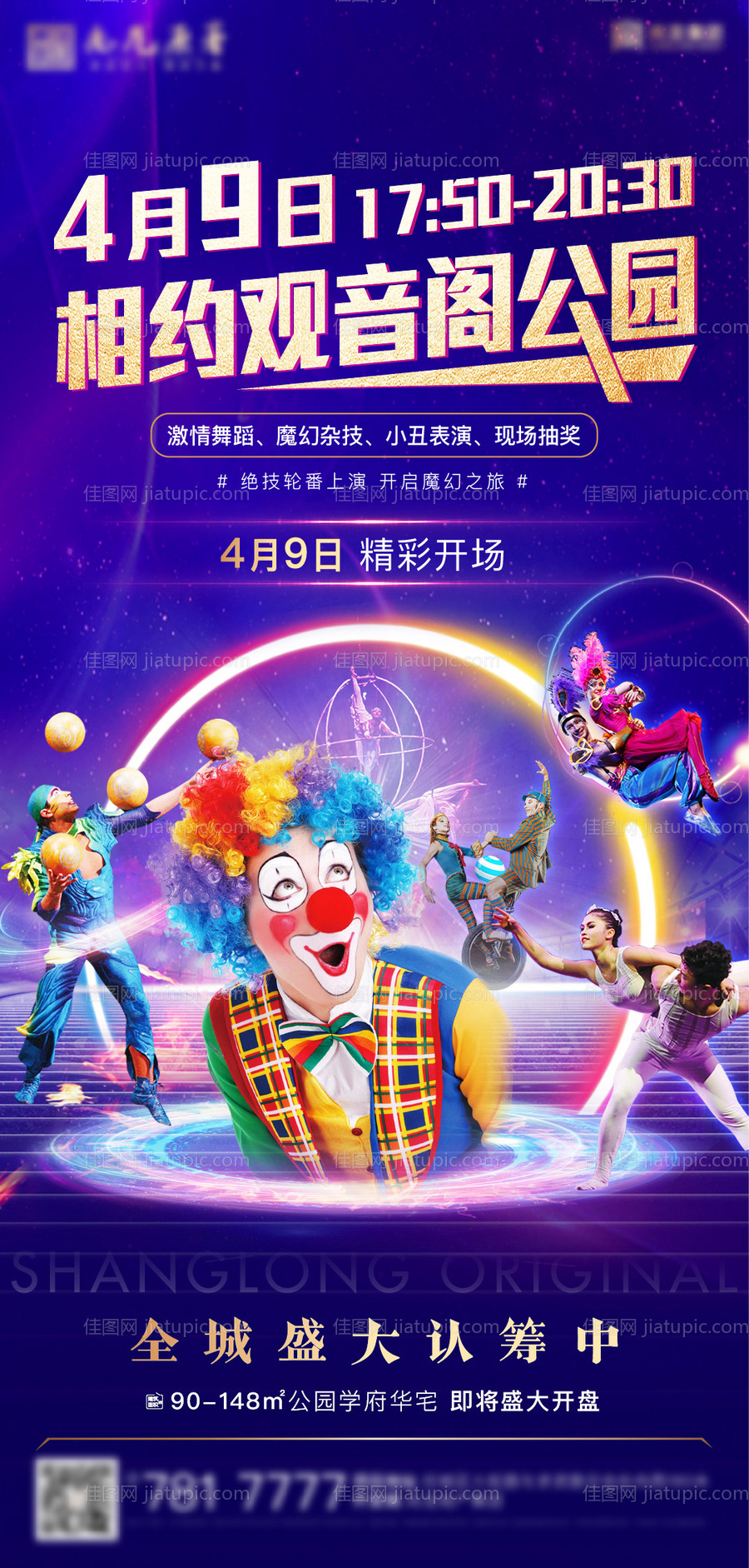 马戏团活动海报-源文件