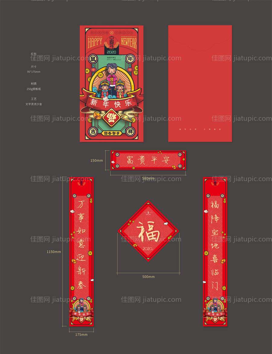 新年红包对联牛年 -源文件