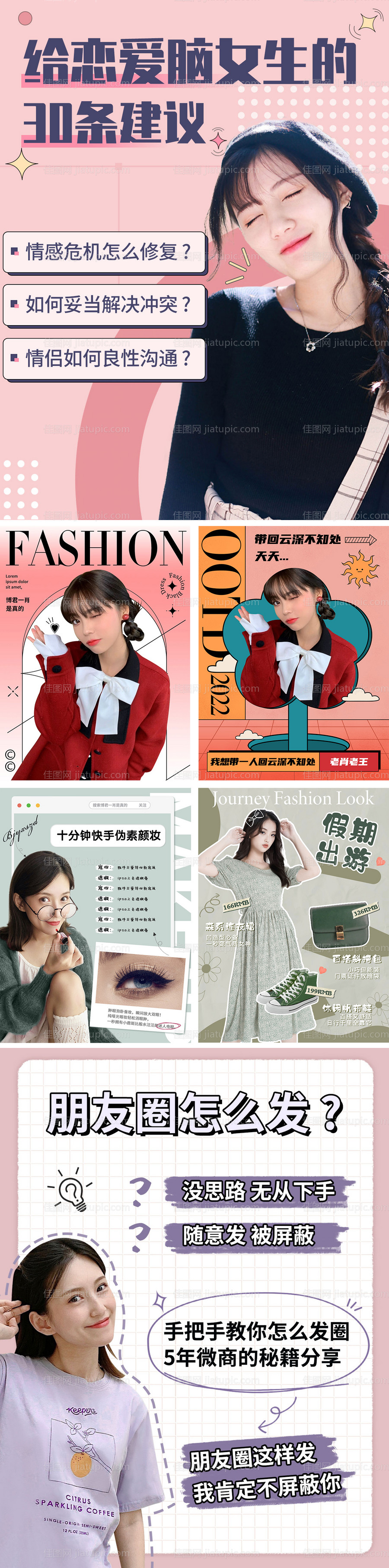 小红书攻略美妆穿搭出行可爱日系卡通人-源文件