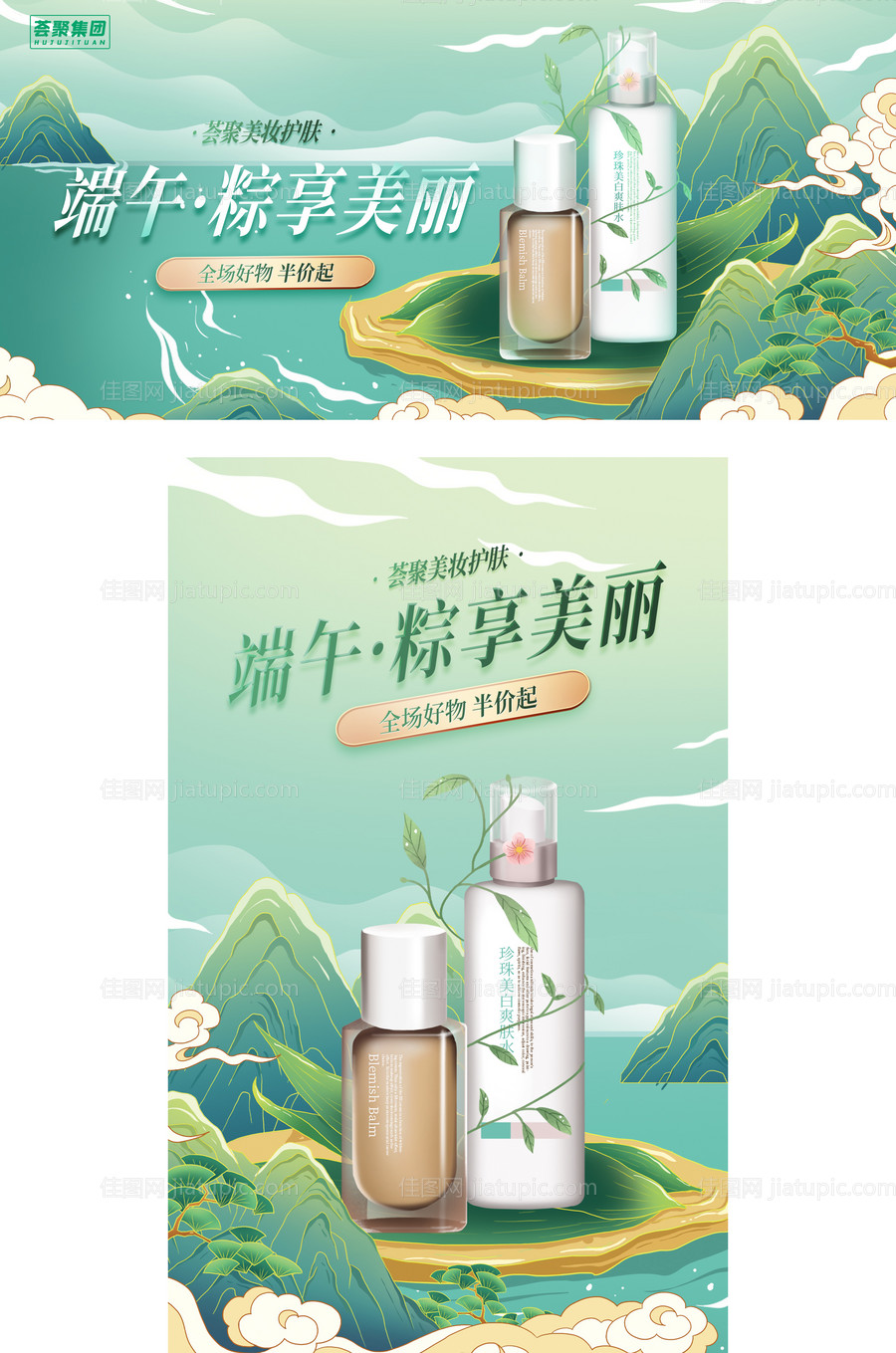 美妆护肤医美电商banner活动海报-源文件