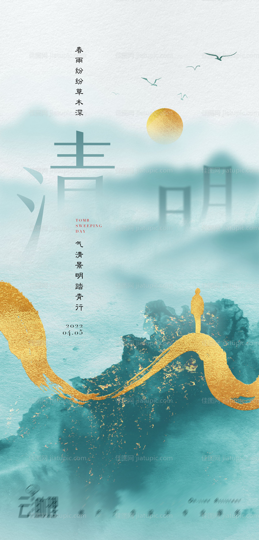 清明节中式海报-源文件