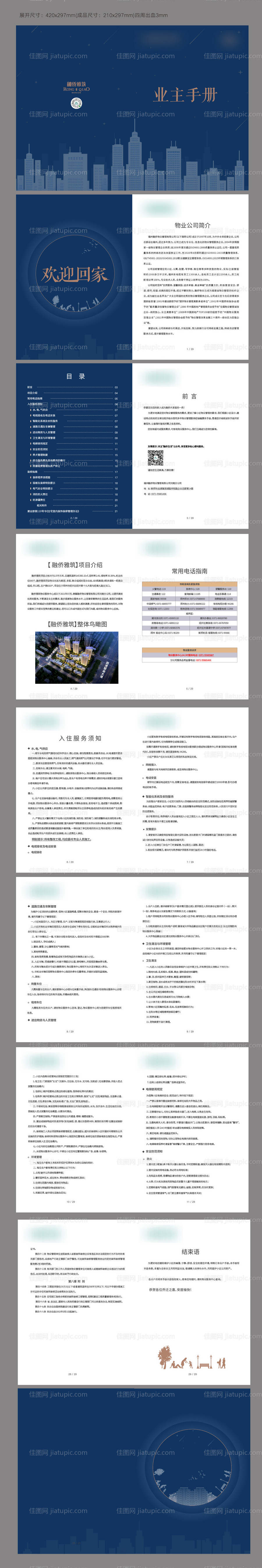 蓝色业主手册-源文件