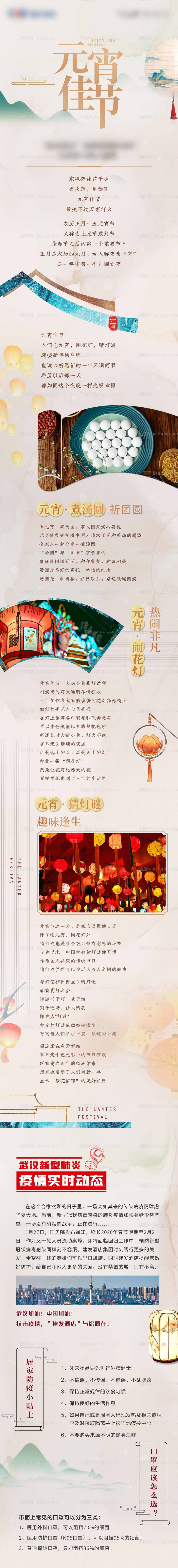 元宵节习俗长图-源文件