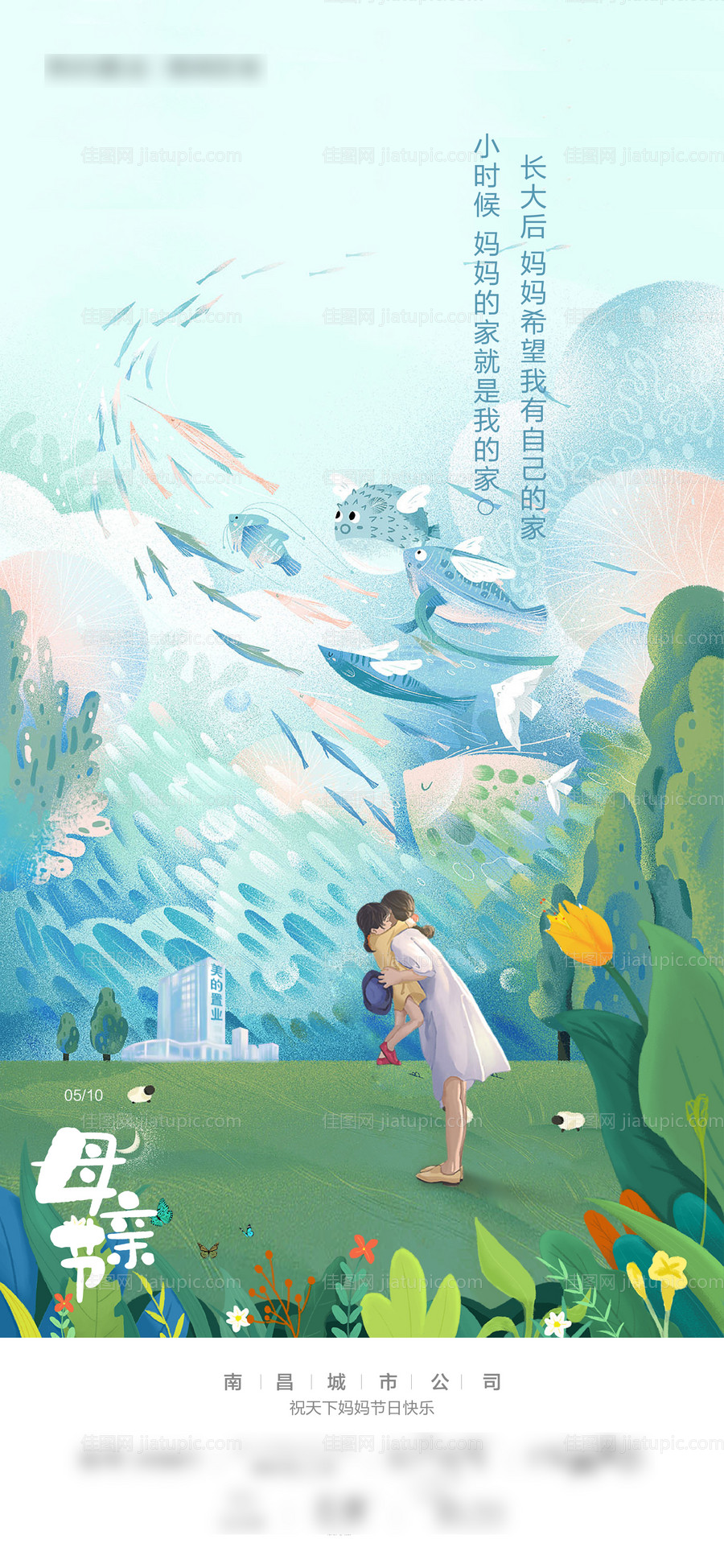 母亲节节日移动端海报-源文件