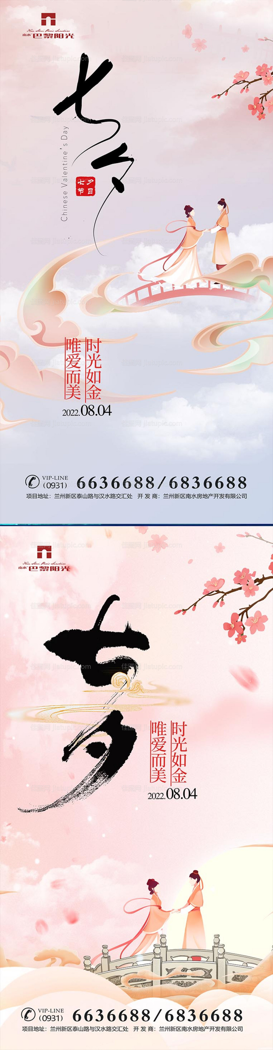 七夕节海报-源文件
