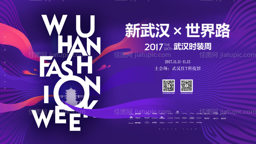 武汉2017时装周主画面-源文件