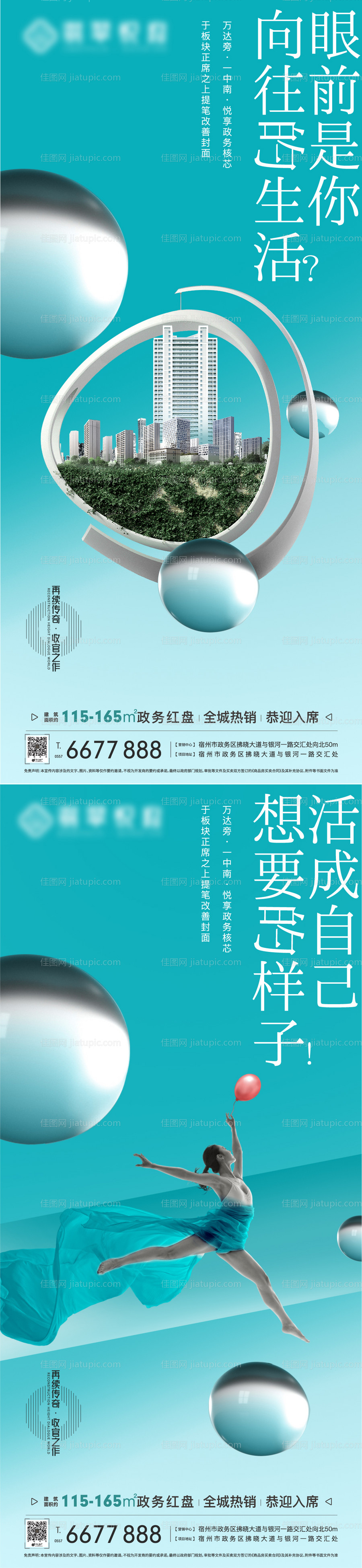 地产开盘价值点系列海报-源文件